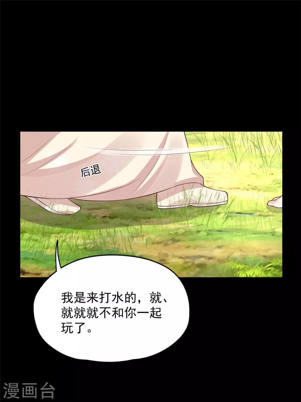 《朕的马是狐狸精》74 遭遇陷阱！ 第28页