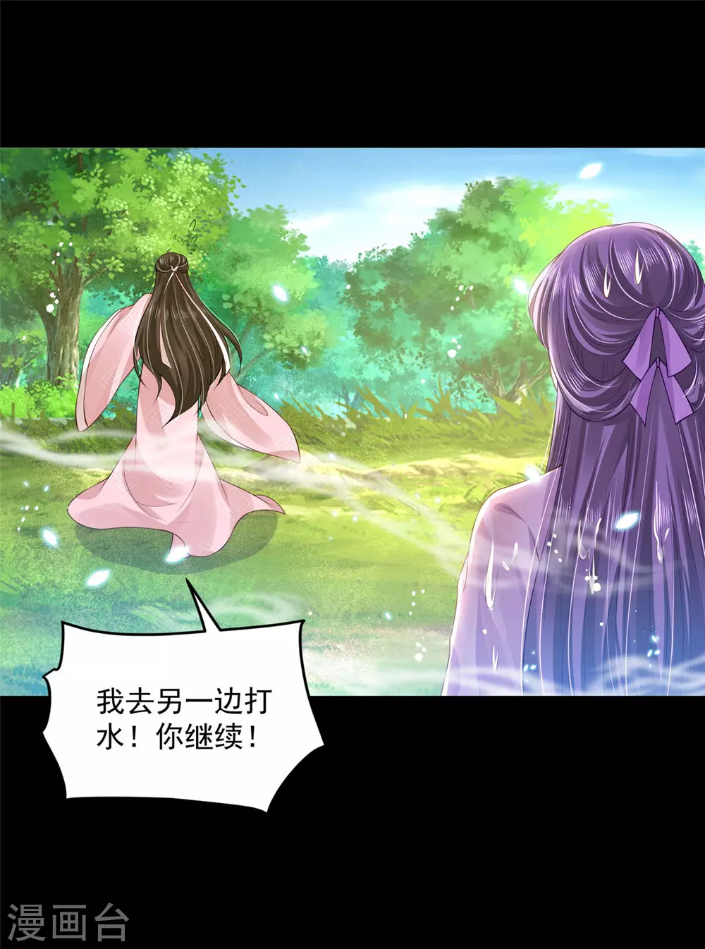 《朕的马是狐狸精》74 遭遇陷阱！ 第29页