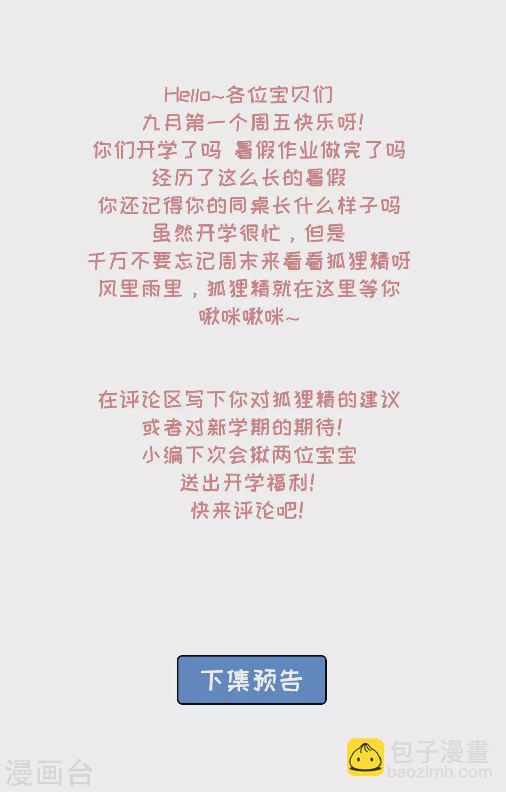 《朕的马是狐狸精》74 遭遇陷阱！ 第30页
