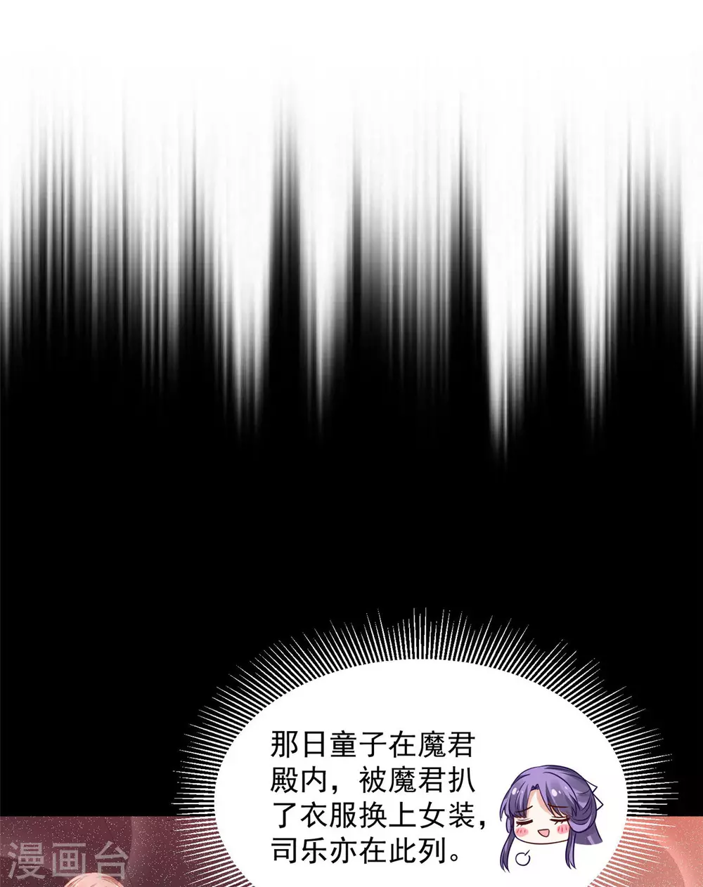 《朕的马是狐狸精》74 遭遇陷阱！ 第31页