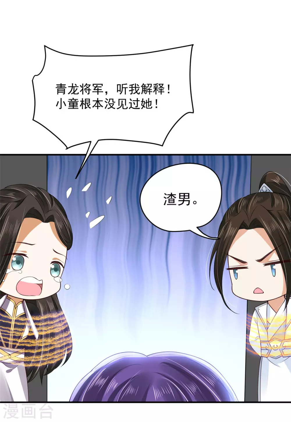 《朕的马是狐狸精》74 遭遇陷阱！ 第5页