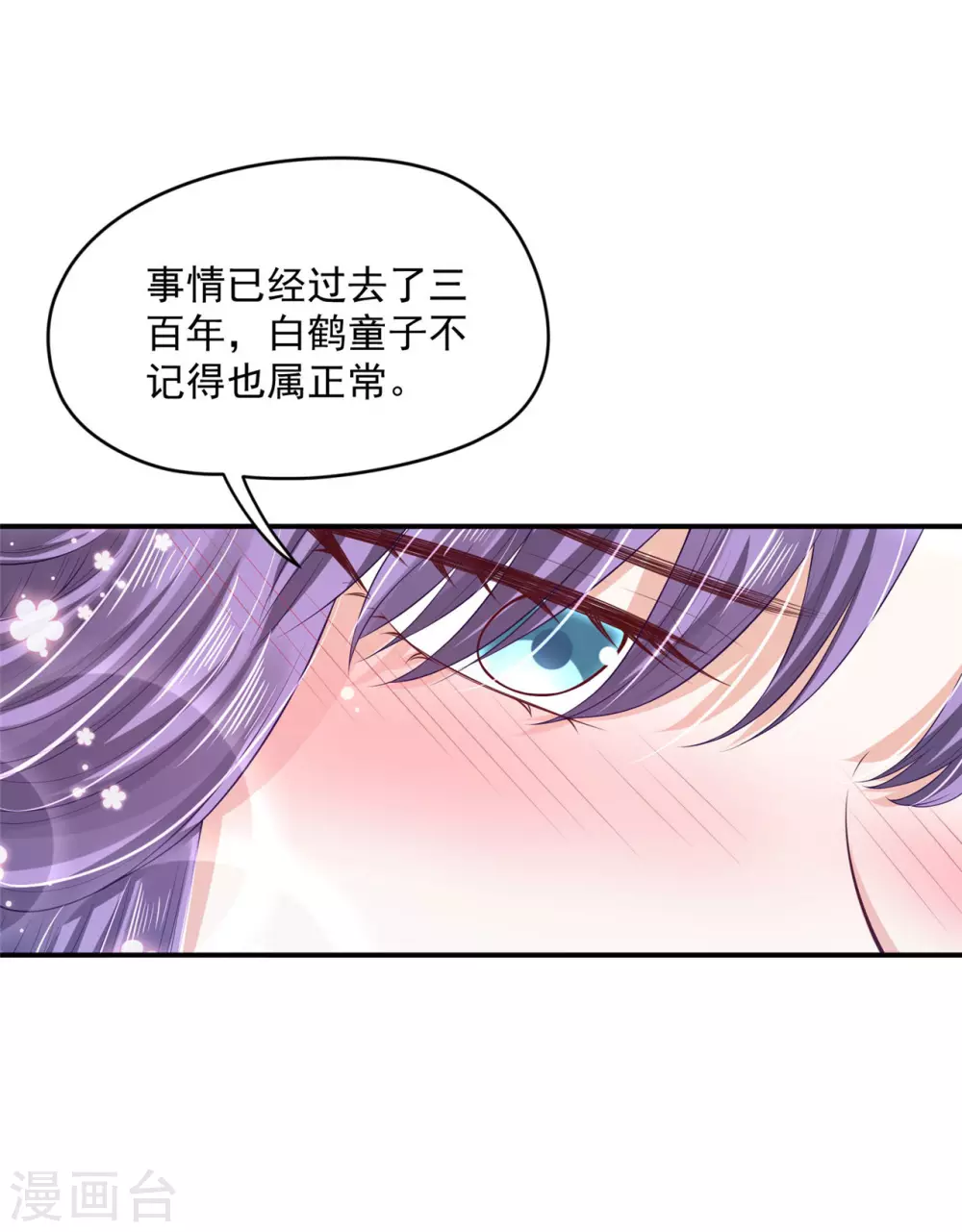 《朕的马是狐狸精》74 遭遇陷阱！ 第6页