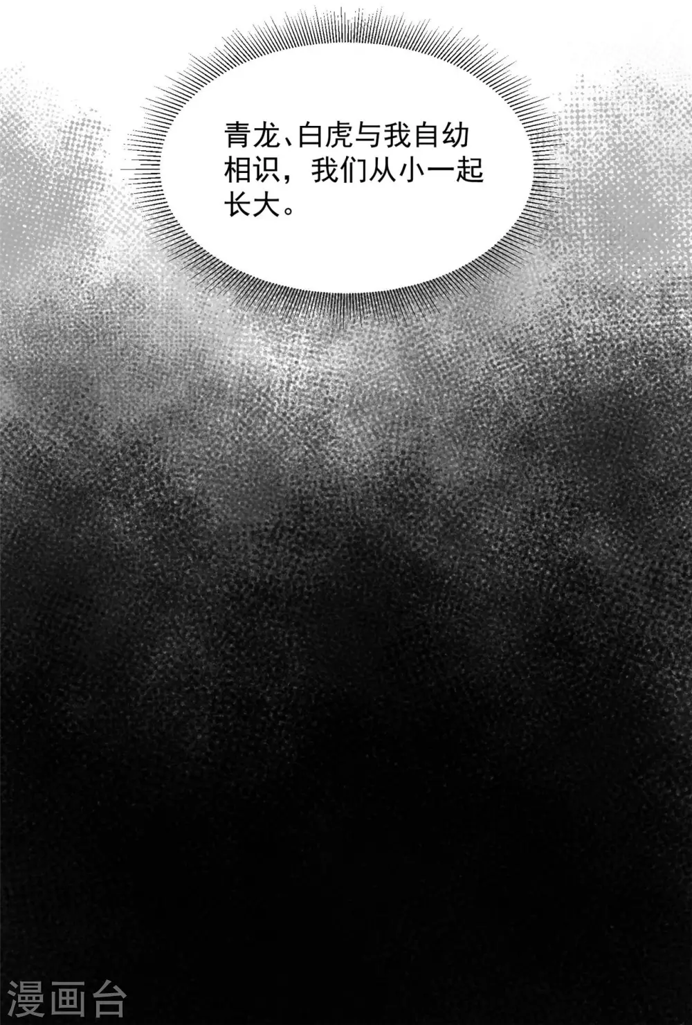 《朕的马是狐狸精》74 遭遇陷阱！ 第9页