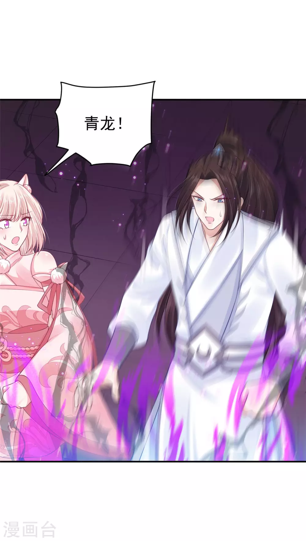 《朕的马是狐狸精》72 杀了青龙 第18页