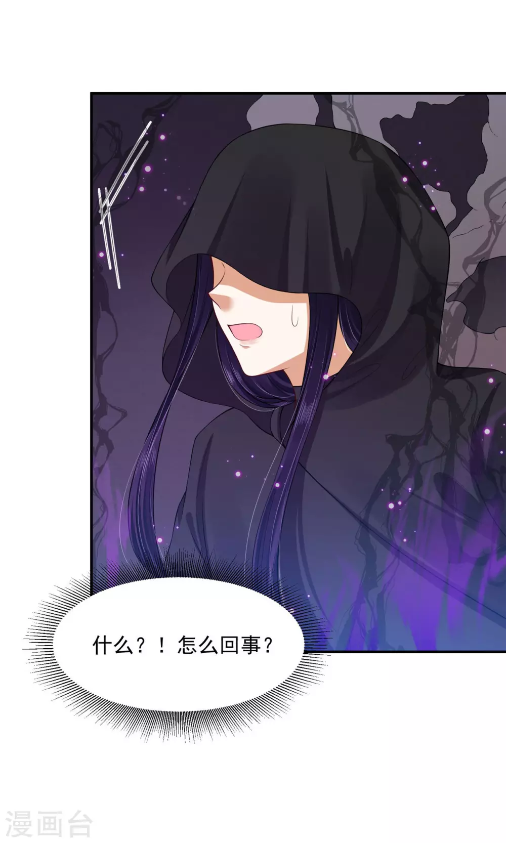 《朕的马是狐狸精》72 杀了青龙 第19页