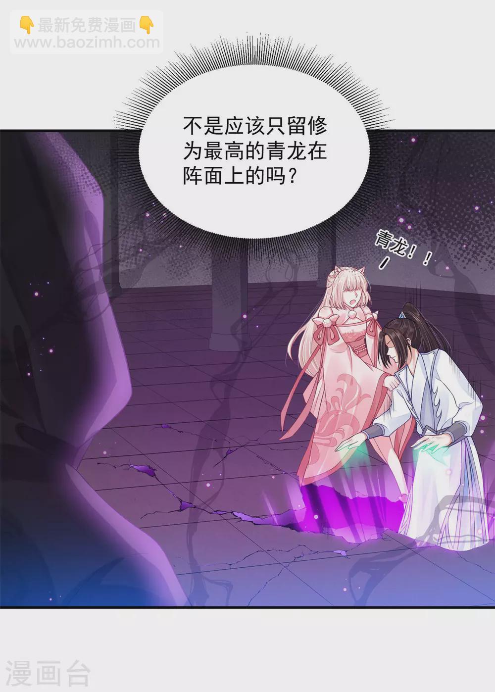 《朕的马是狐狸精》72 杀了青龙 第20页