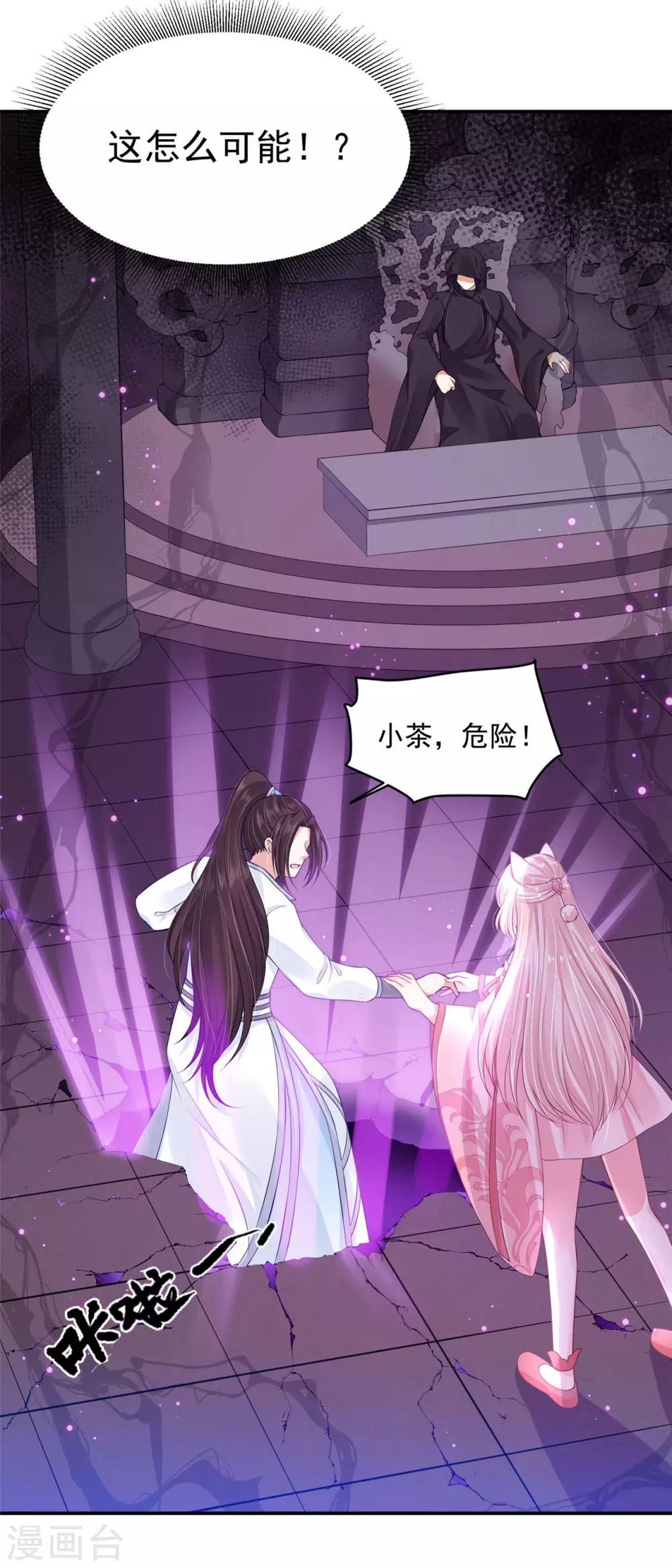 《朕的马是狐狸精》72 杀了青龙 第22页