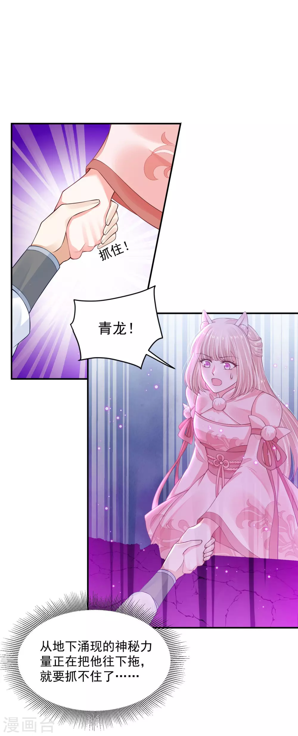 《朕的马是狐狸精》72 杀了青龙 第23页