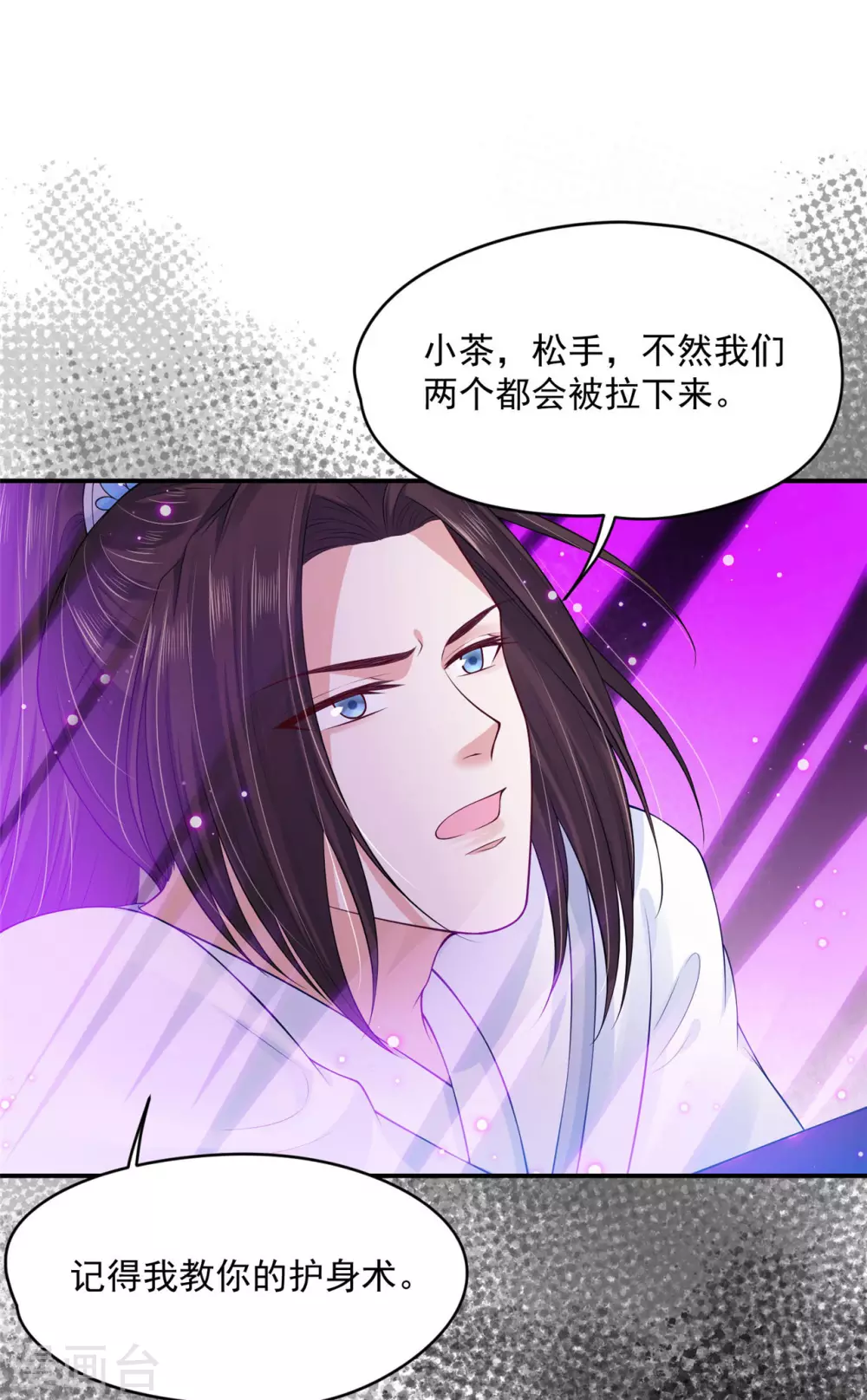 《朕的马是狐狸精》72 杀了青龙 第24页