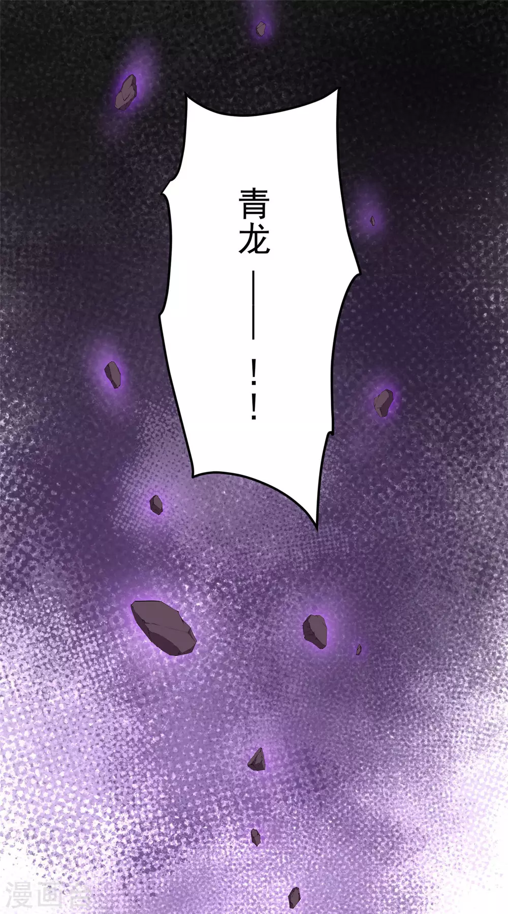 《朕的马是狐狸精》72 杀了青龙 第26页