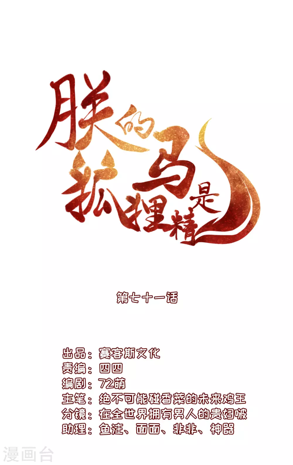 《朕的马是狐狸精》72 杀了青龙 第2页
