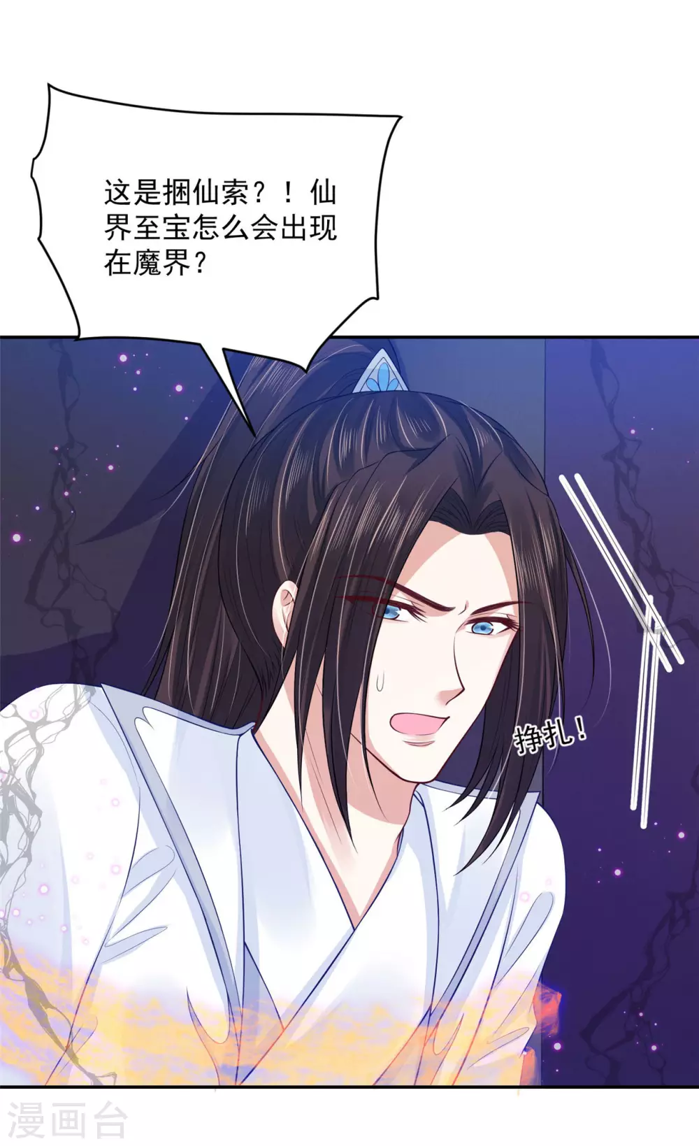 《朕的马是狐狸精》72 杀了青龙 第34页