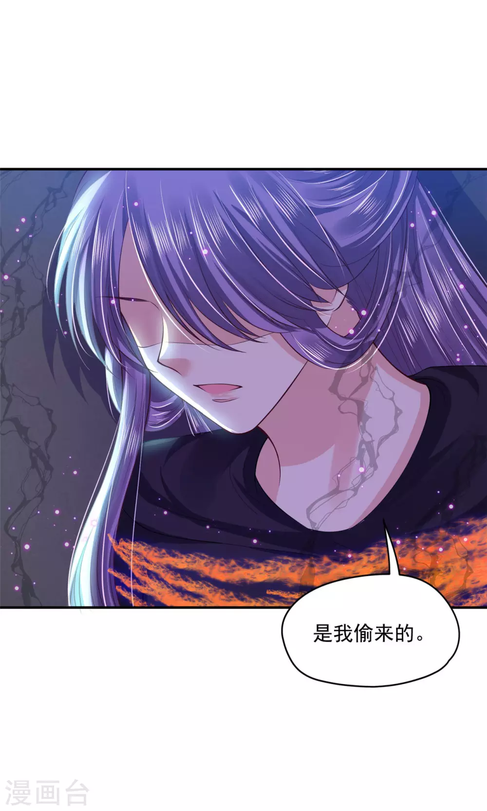 《朕的马是狐狸精》72 杀了青龙 第35页