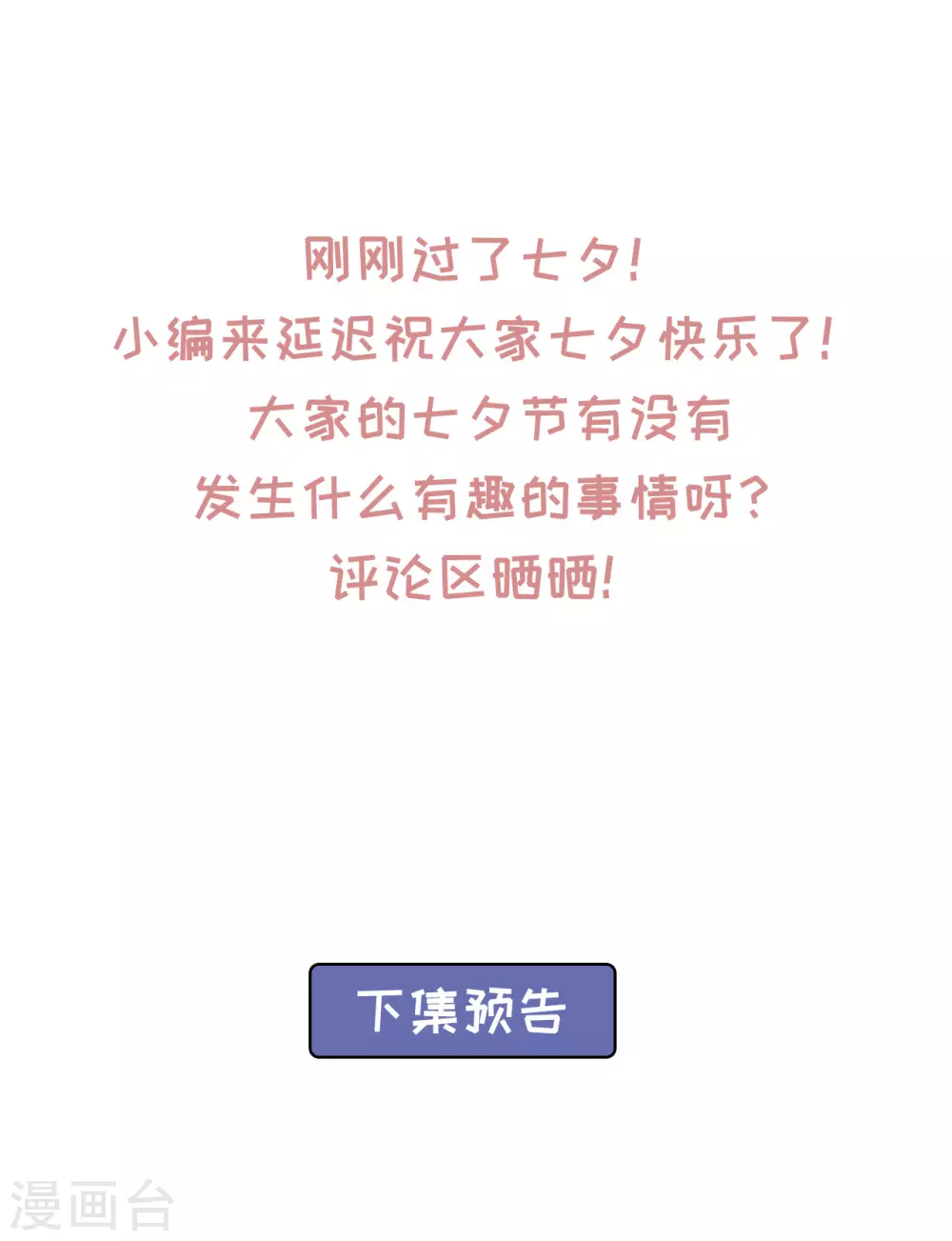 《朕的马是狐狸精》72 杀了青龙 第37页