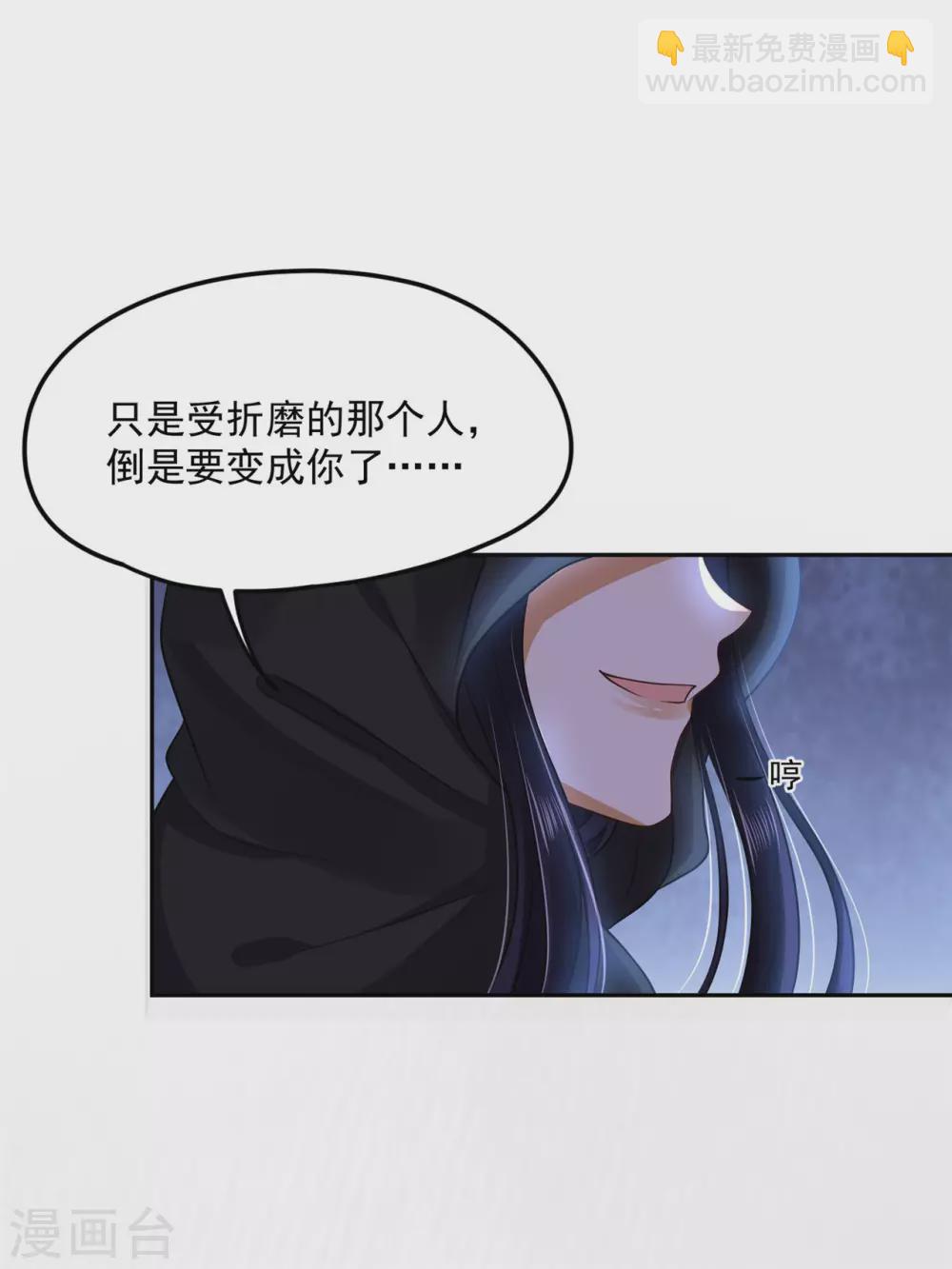 《朕的马是狐狸精》72 杀了青龙 第38页