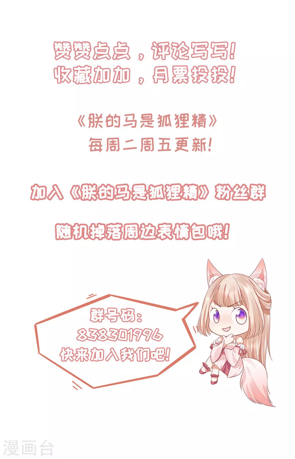 《朕的马是狐狸精》72 杀了青龙 第39页