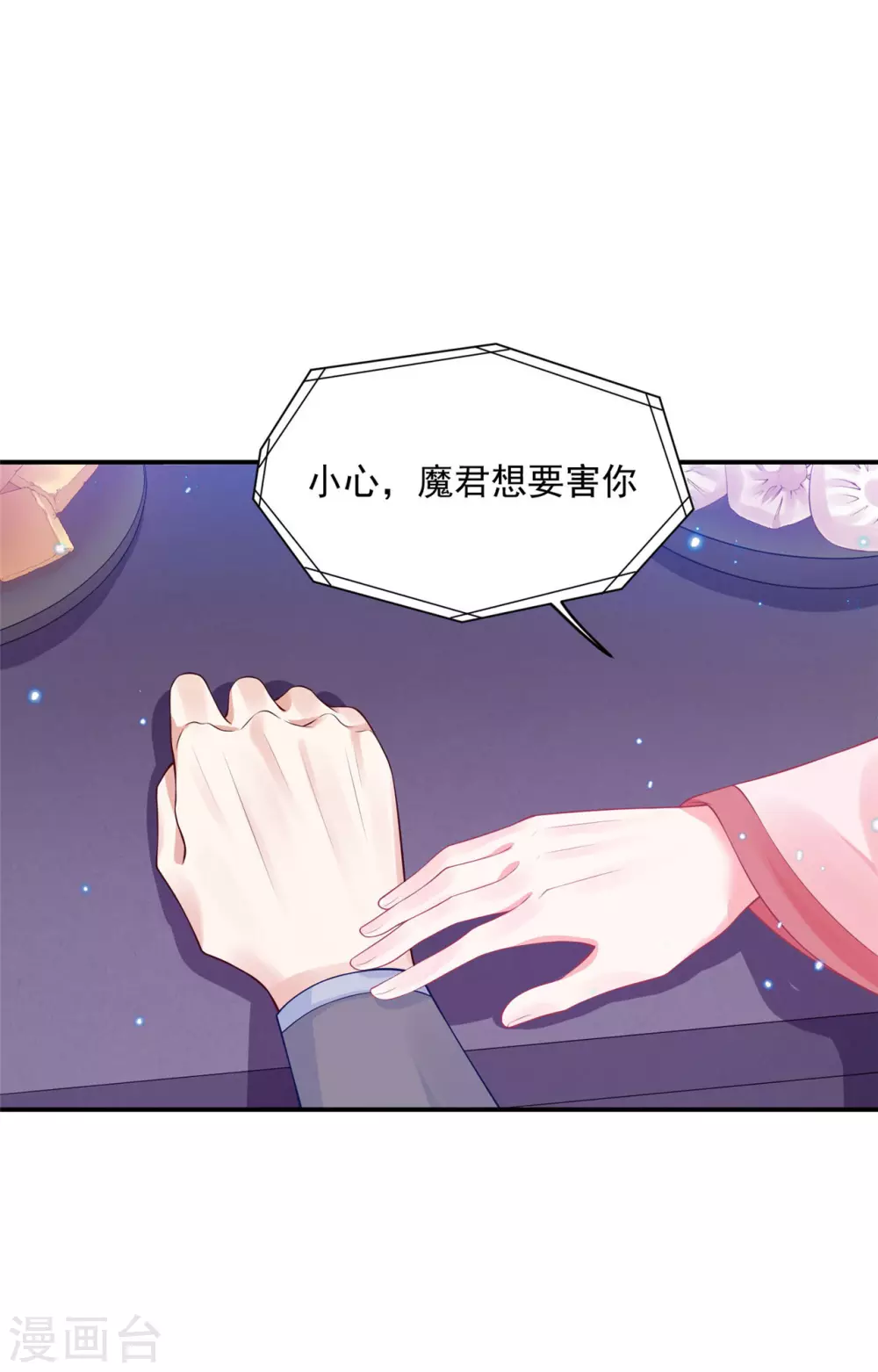 《朕的马是狐狸精》72 杀了青龙 第3页