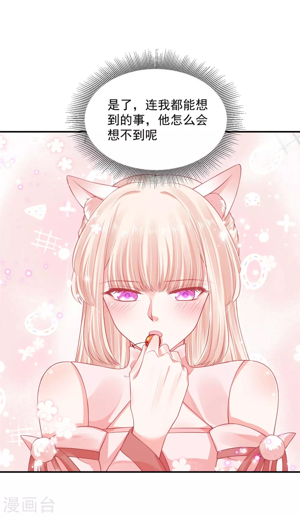 《朕的马是狐狸精》72 杀了青龙 第6页
