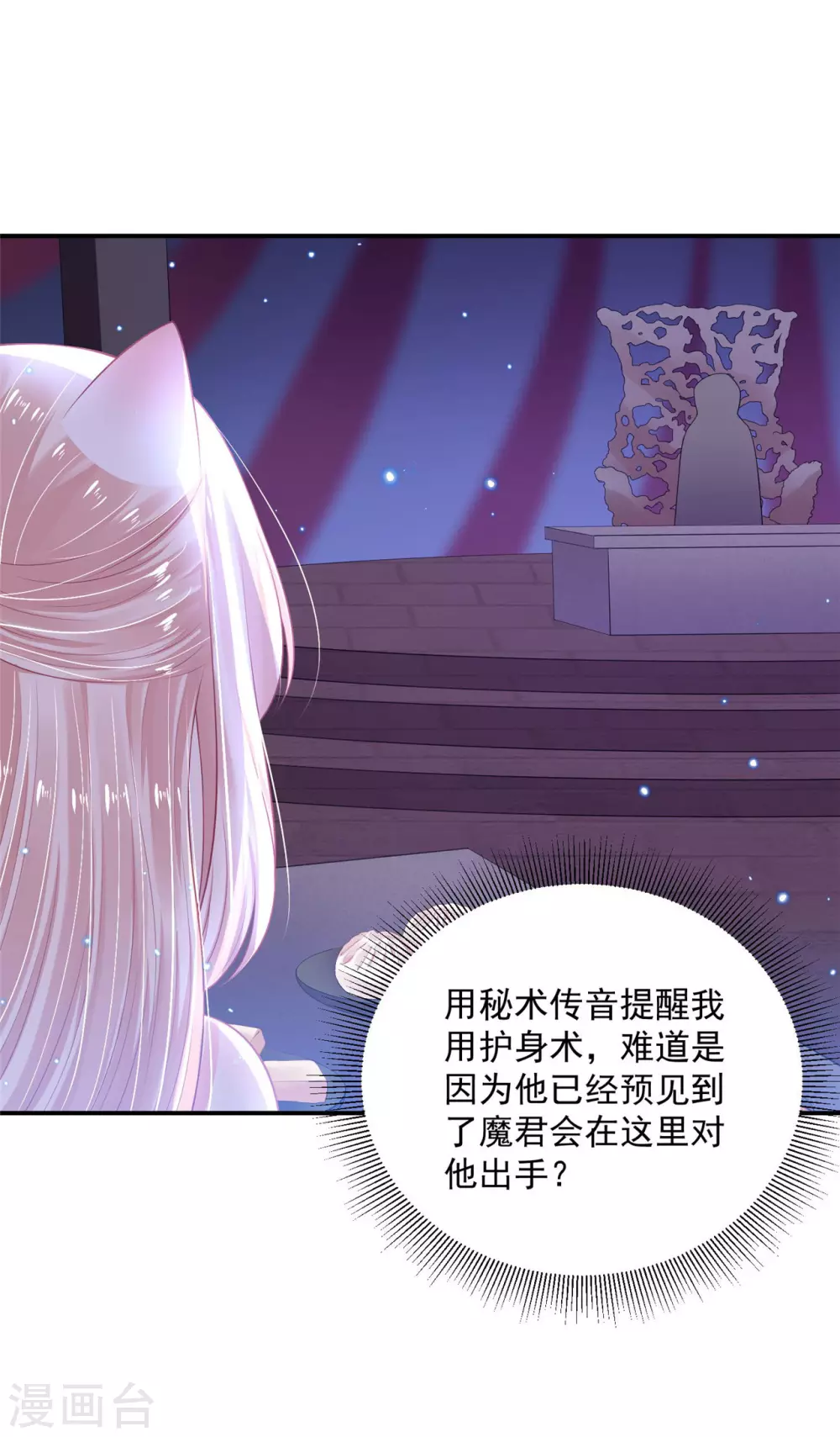 《朕的马是狐狸精》72 杀了青龙 第7页