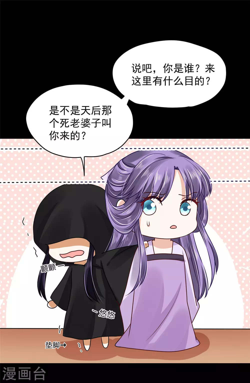 《朕的马是狐狸精》75 被困地宫 第10页