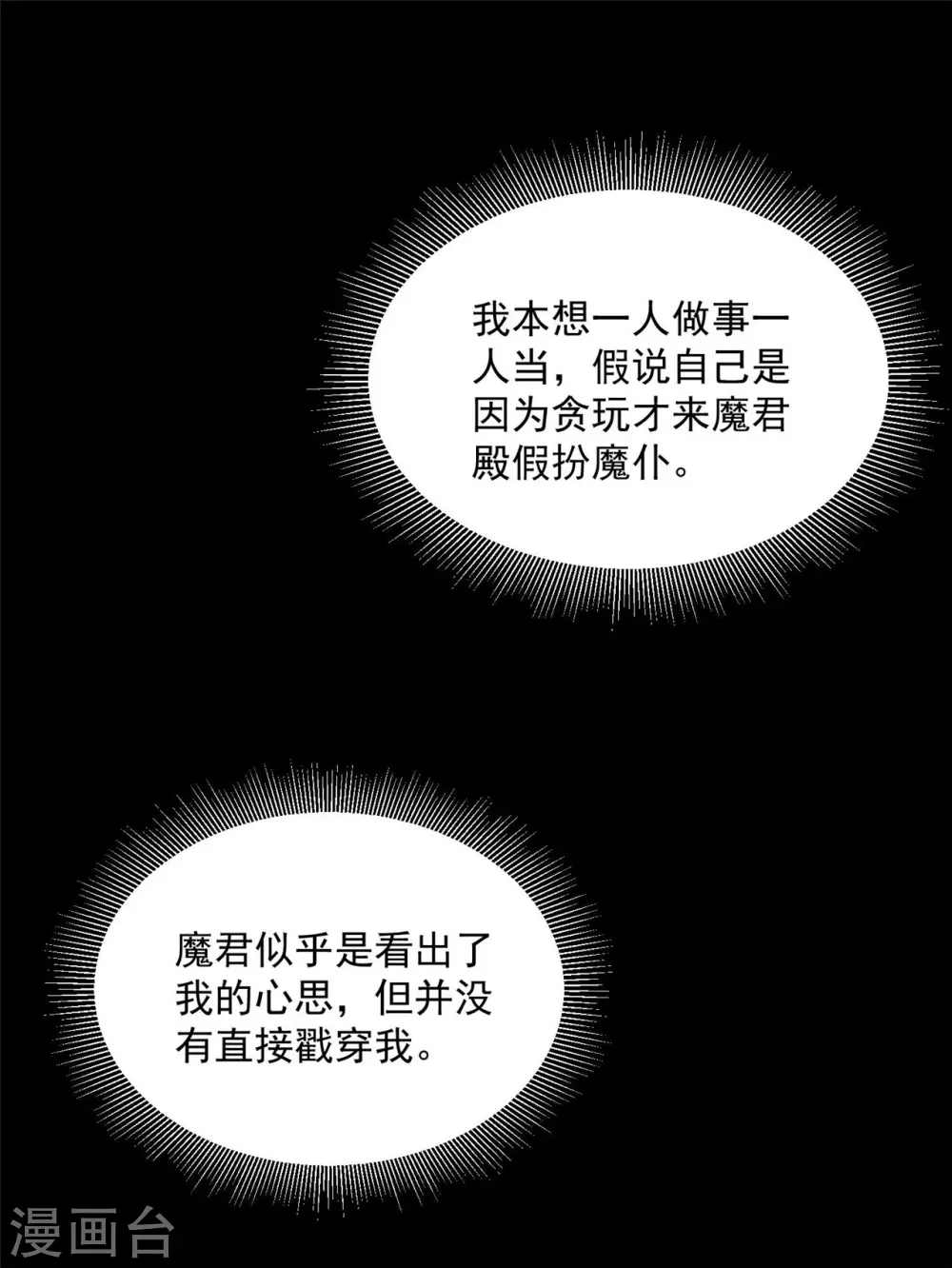 《朕的马是狐狸精》75 被困地宫 第11页