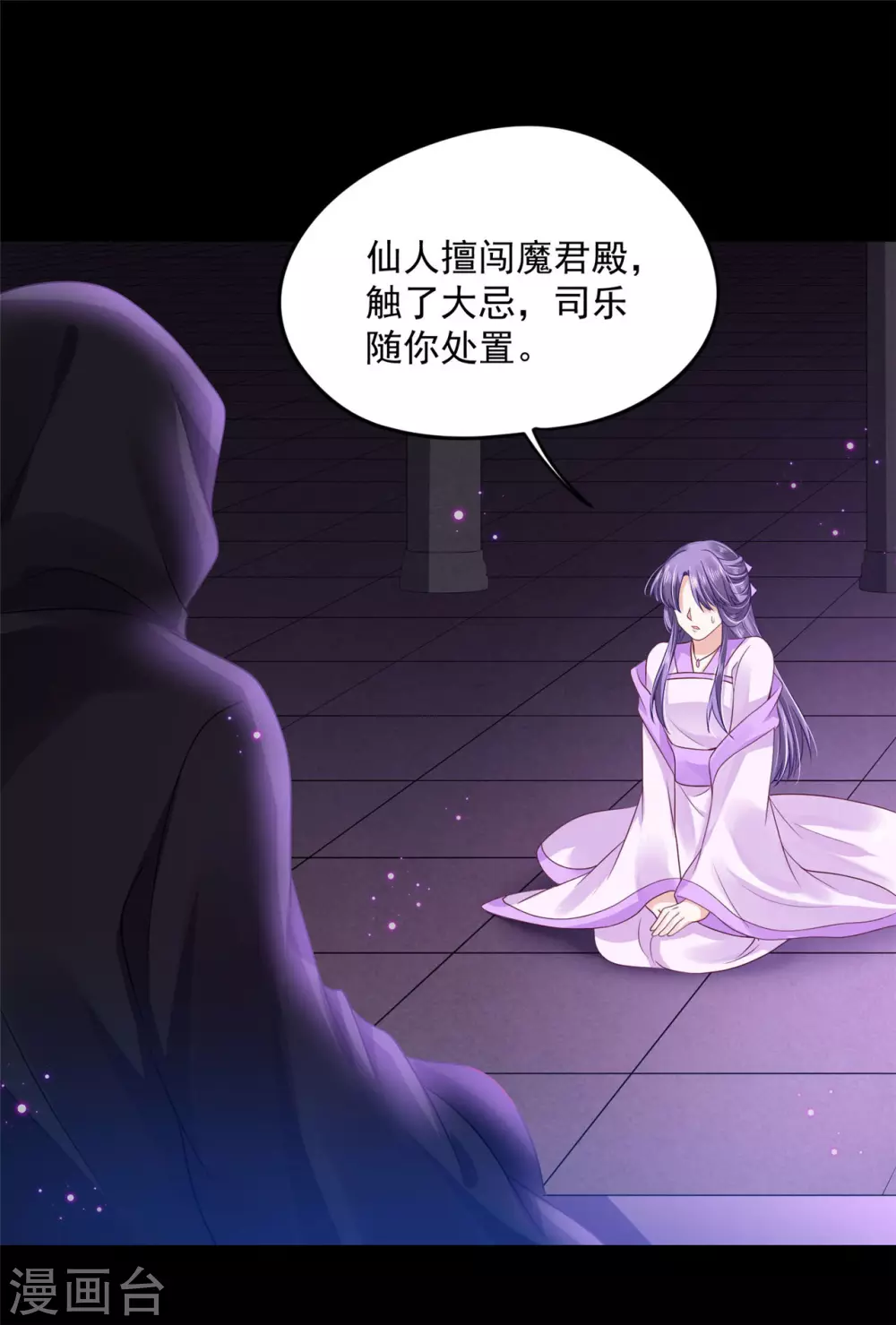 《朕的马是狐狸精》75 被困地宫 第12页