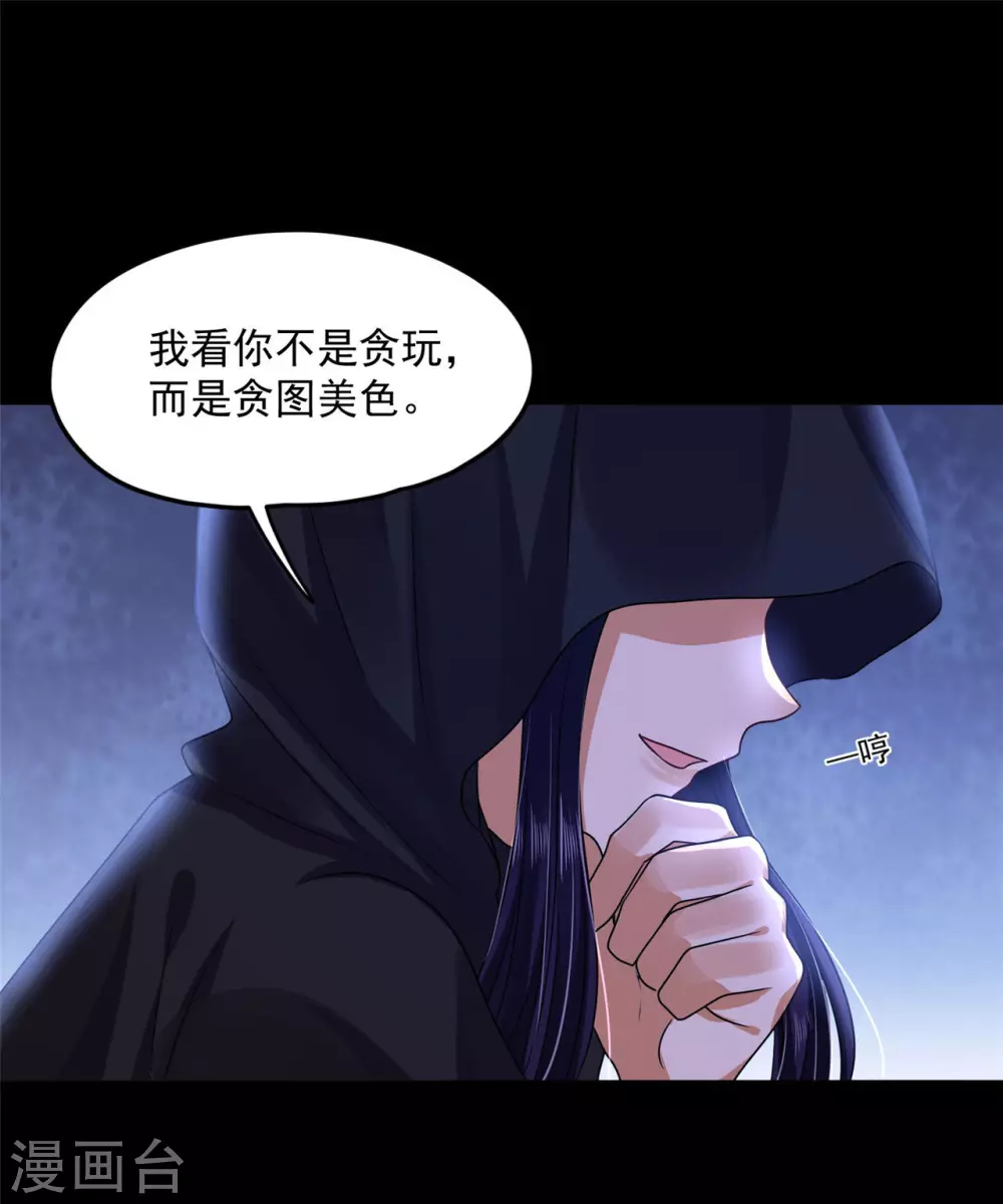 《朕的马是狐狸精》75 被困地宫 第13页