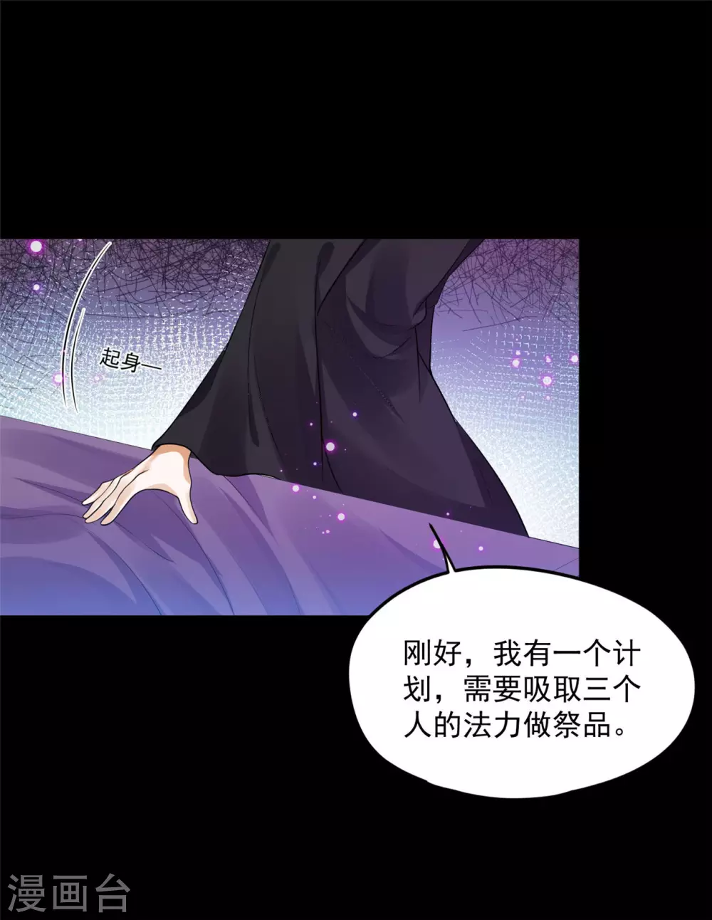 《朕的马是狐狸精》75 被困地宫 第14页