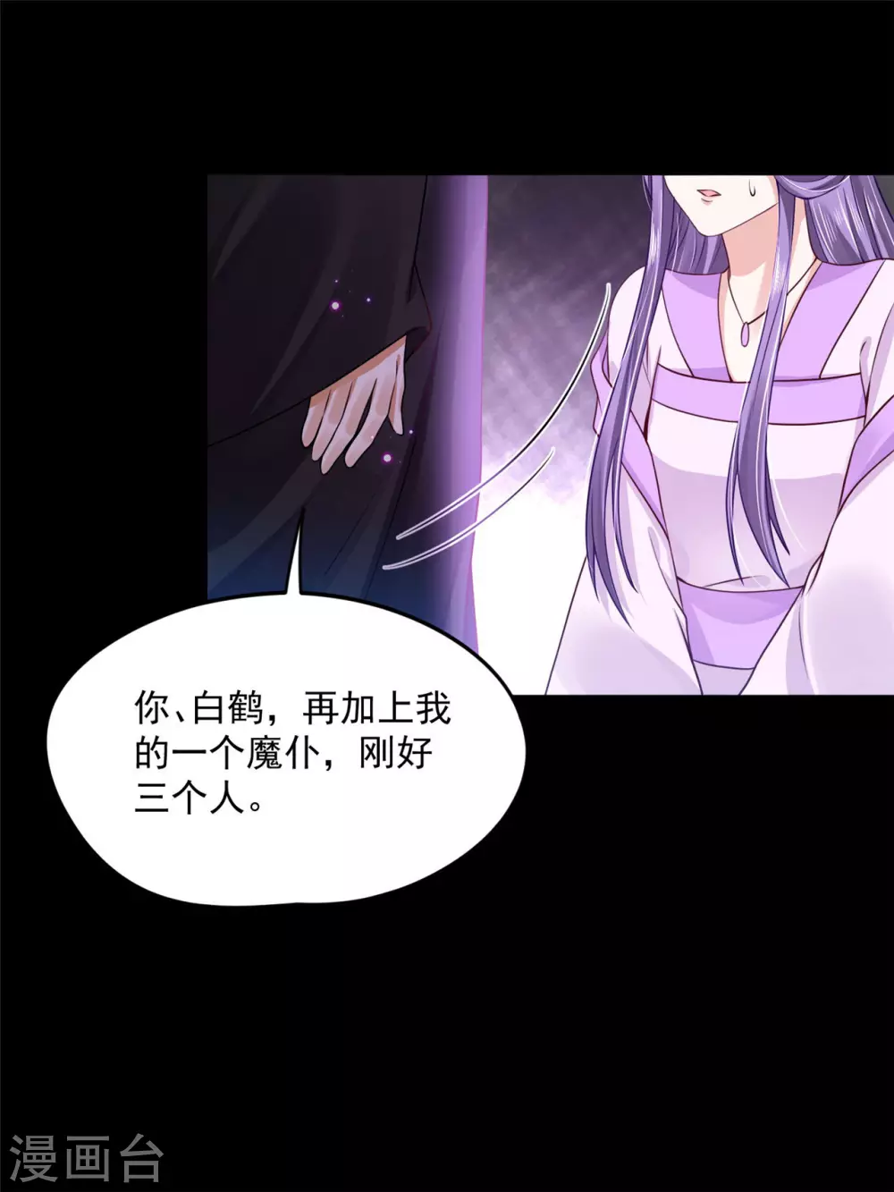 《朕的马是狐狸精》75 被困地宫 第15页