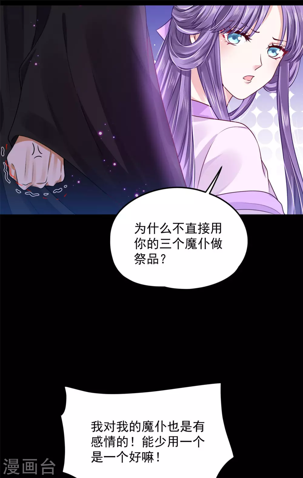《朕的马是狐狸精》75 被困地宫 第16页