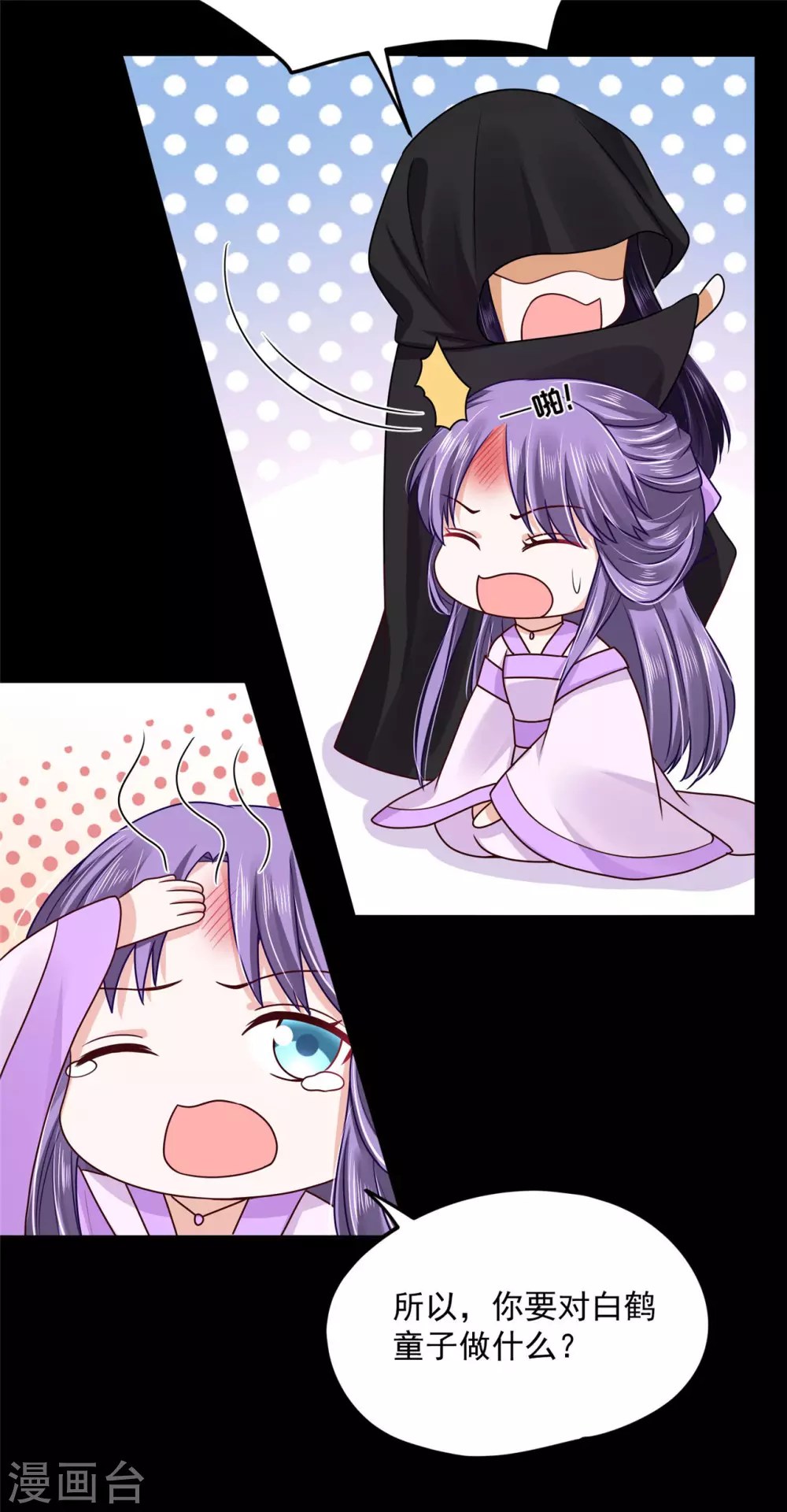 《朕的马是狐狸精》75 被困地宫 第17页