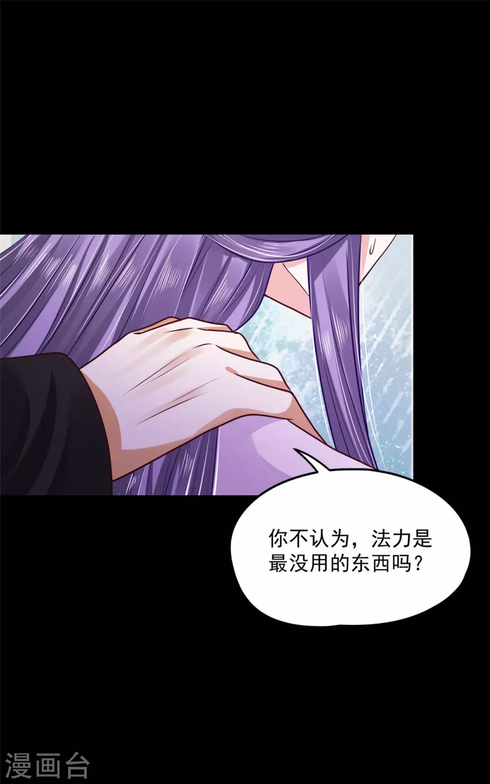 《朕的马是狐狸精》75 被困地宫 第19页