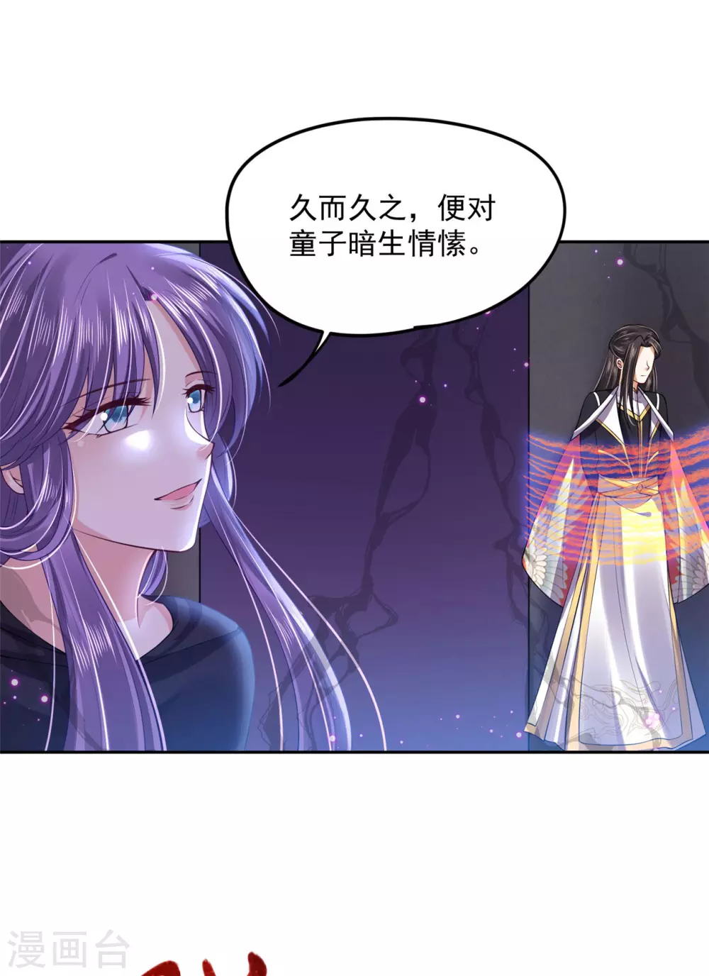 《朕的马是狐狸精》75 被困地宫 第1页
