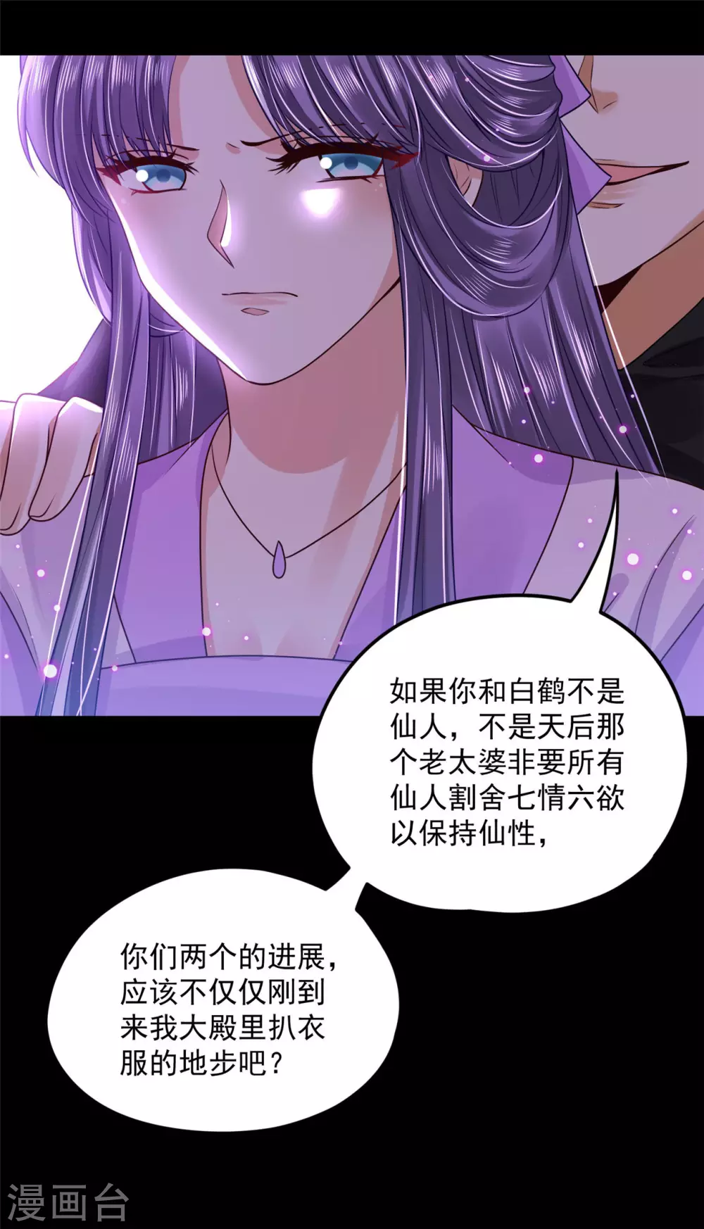 《朕的马是狐狸精》75 被困地宫 第20页
