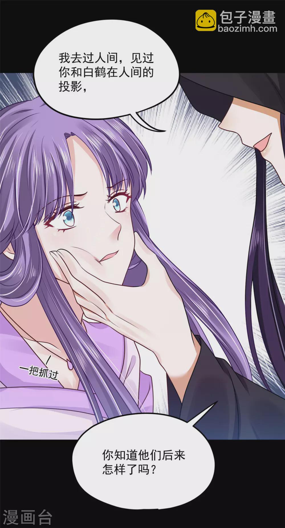 《朕的马是狐狸精》75 被困地宫 第22页