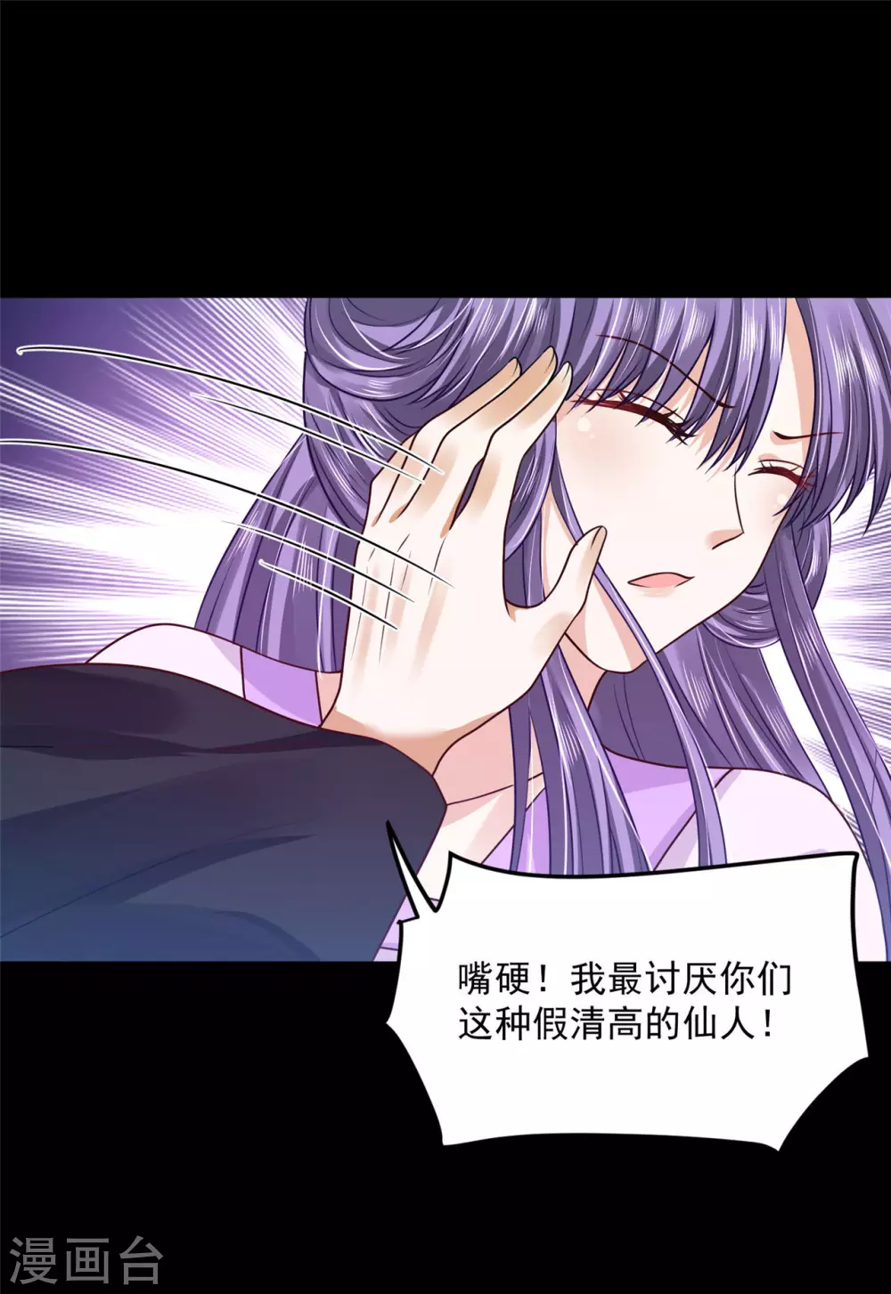 《朕的马是狐狸精》75 被困地宫 第24页