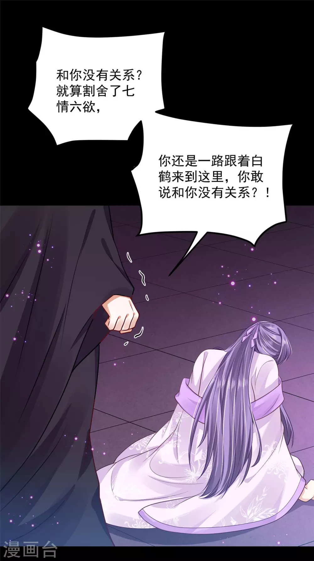 《朕的马是狐狸精》75 被困地宫 第25页