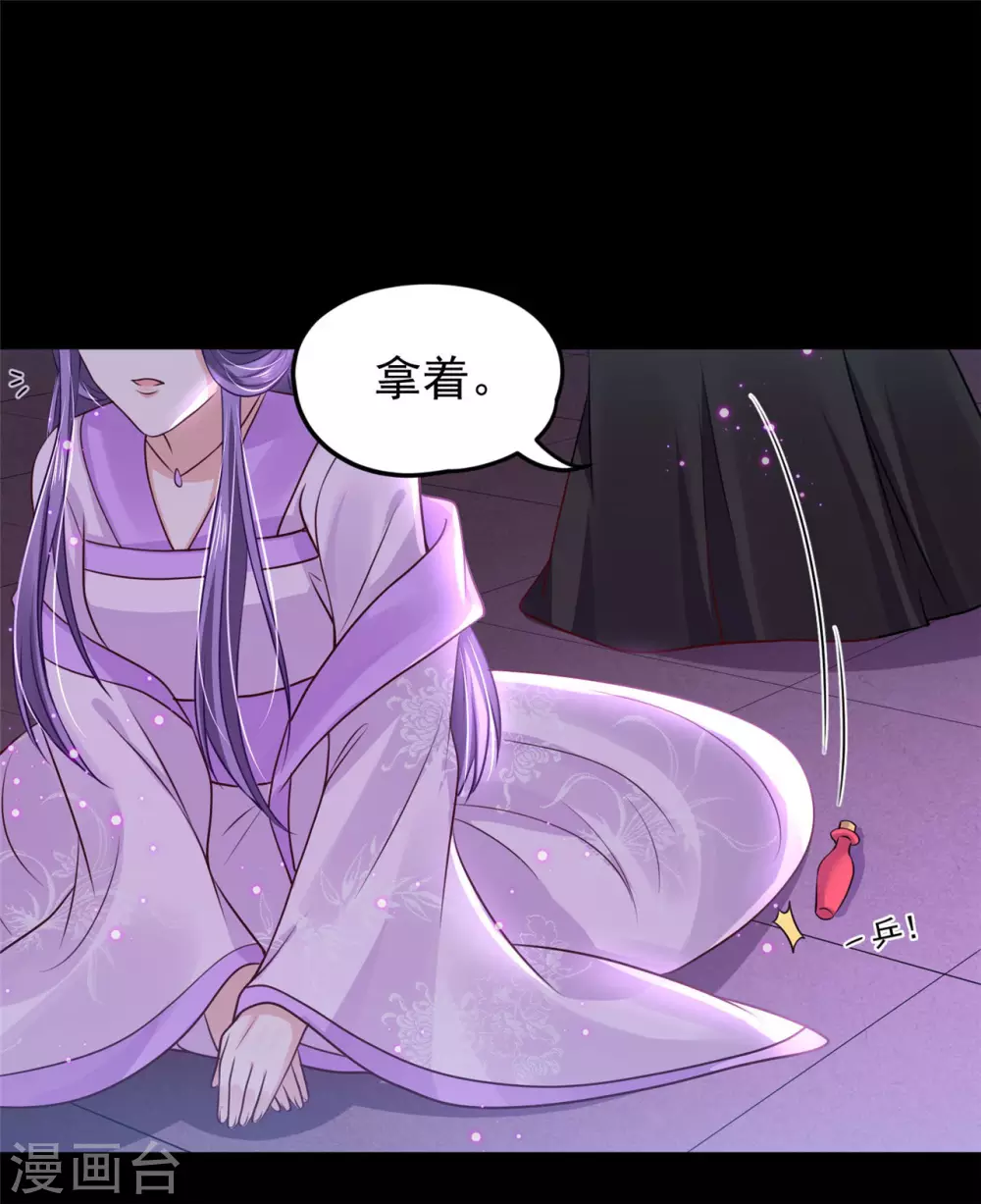 《朕的马是狐狸精》75 被困地宫 第26页