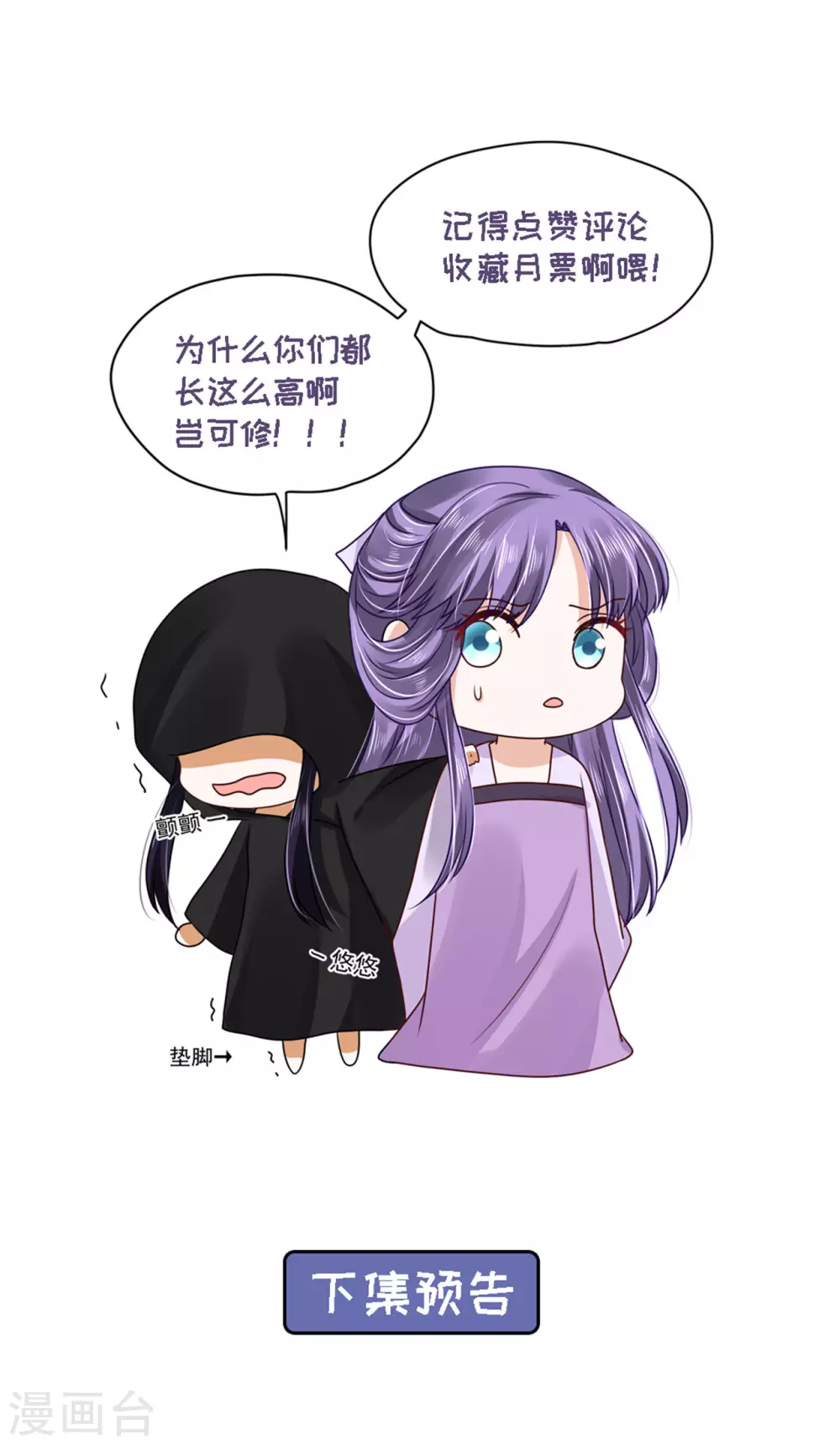 《朕的马是狐狸精》75 被困地宫 第28页