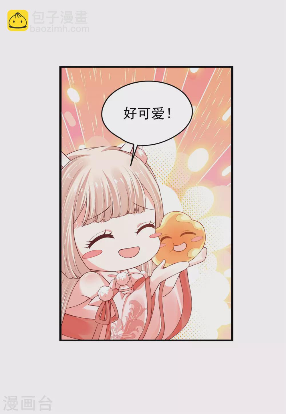 《朕的马是狐狸精》75 被困地宫 第29页