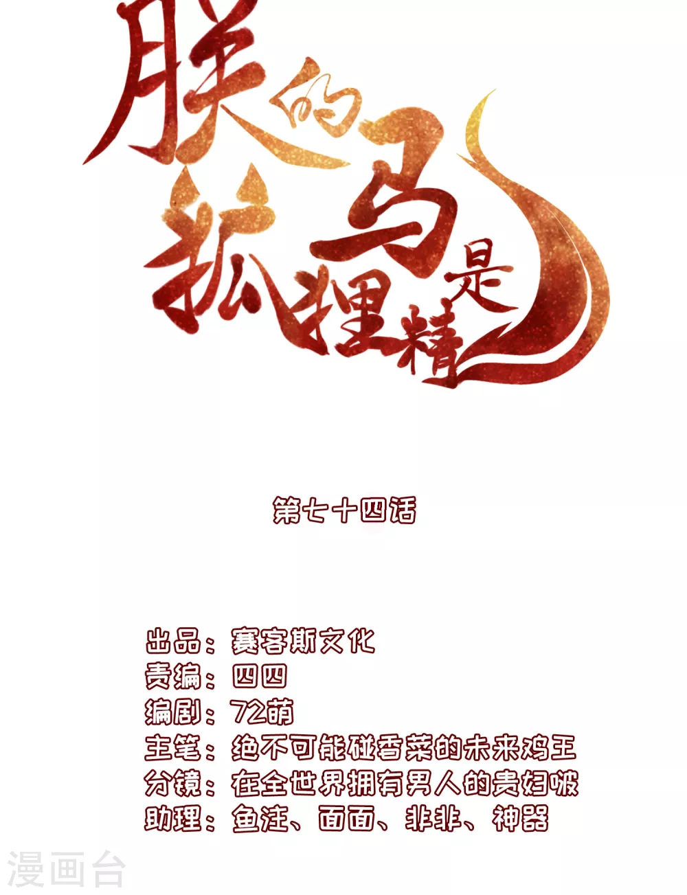 《朕的马是狐狸精》75 被困地宫 第2页