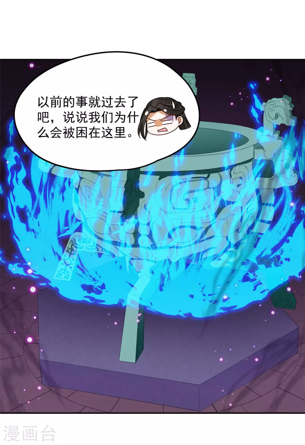 《朕的马是狐狸精》75 被困地宫 第3页