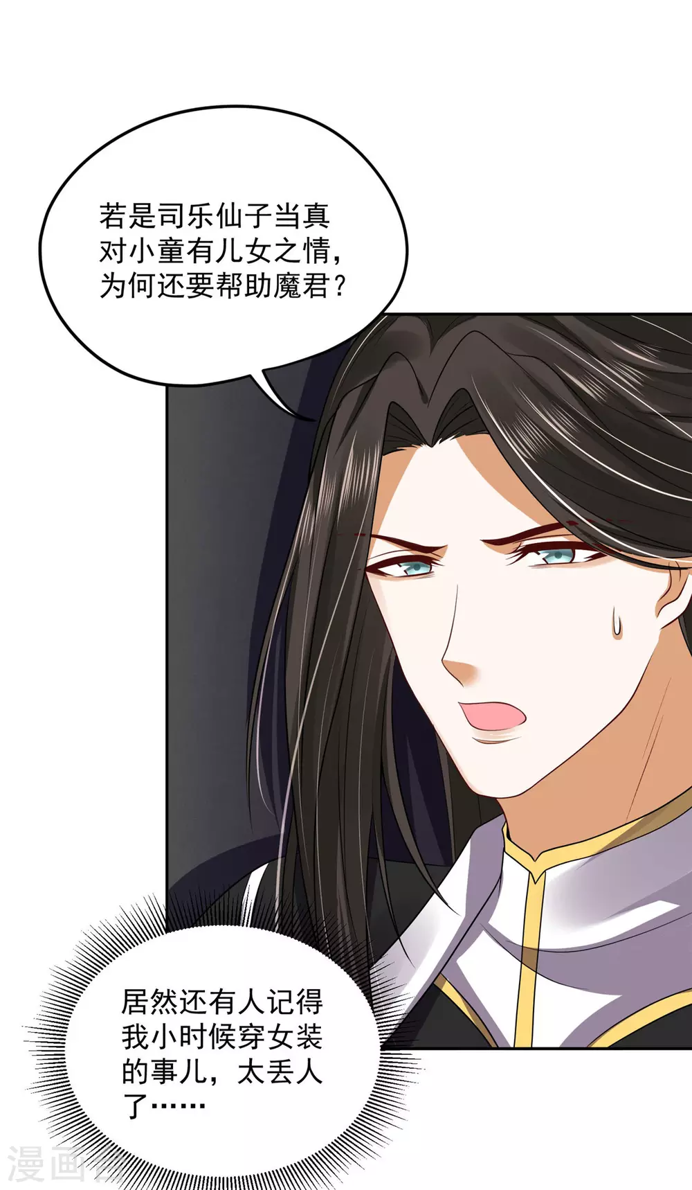 《朕的马是狐狸精》75 被困地宫 第4页