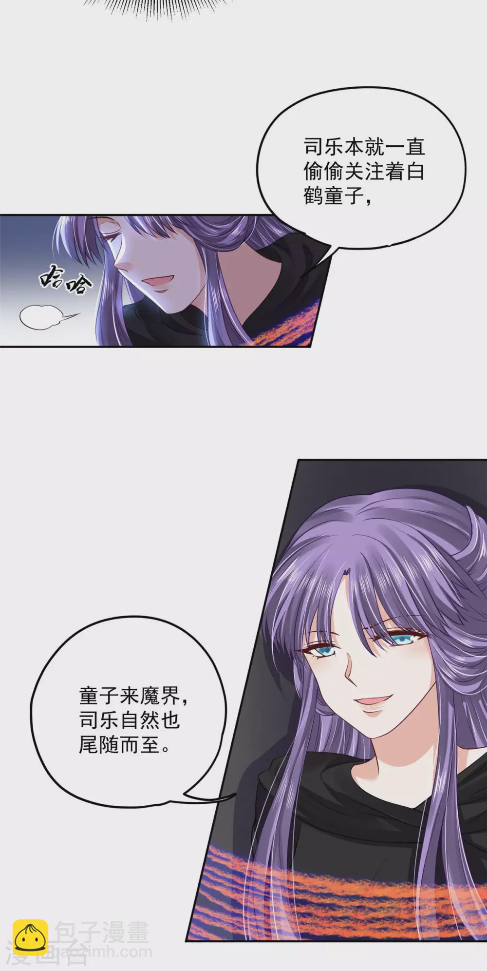 《朕的马是狐狸精》75 被困地宫 第5页