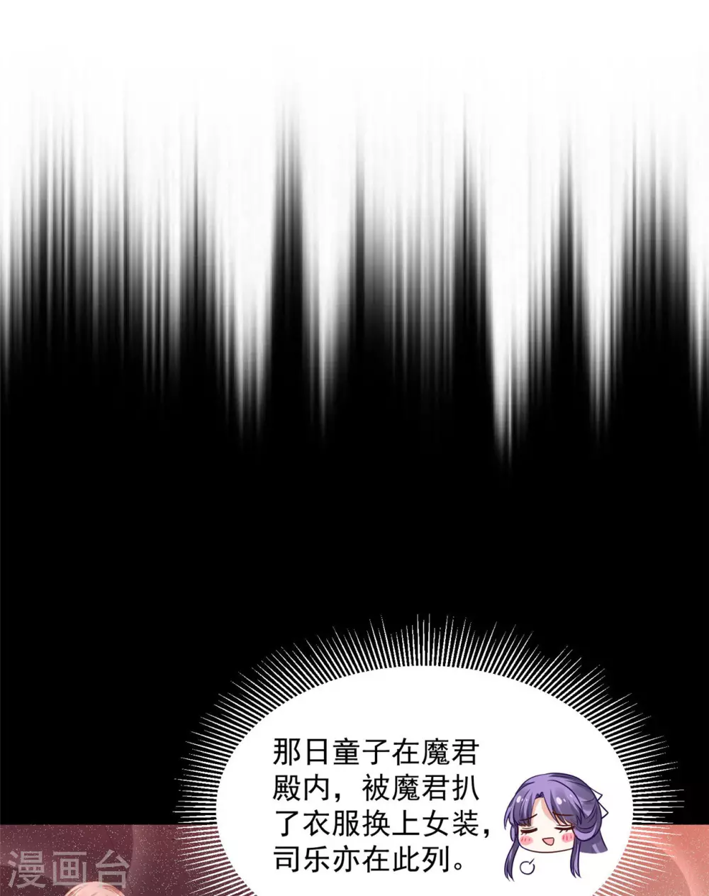 《朕的马是狐狸精》75 被困地宫 第6页