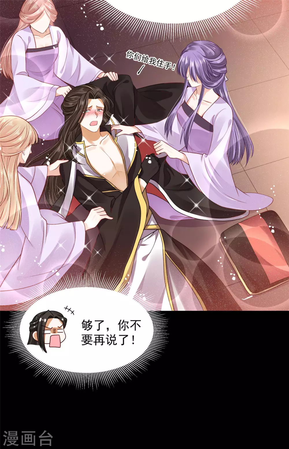 《朕的马是狐狸精》75 被困地宫 第7页