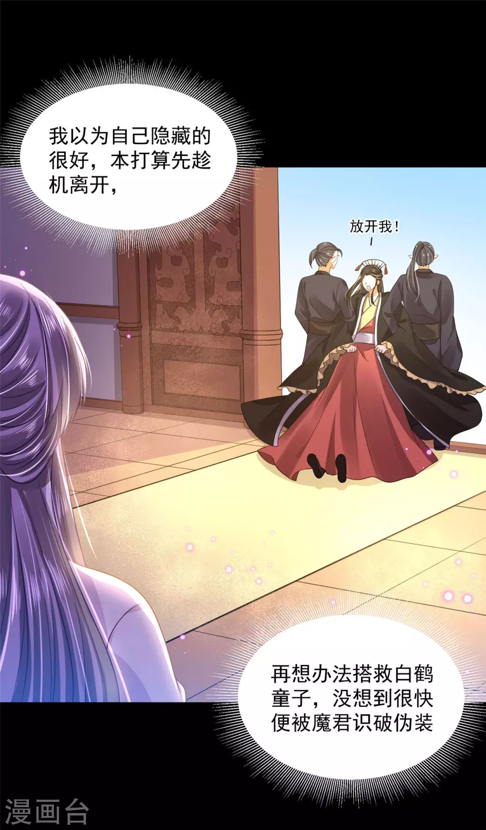 《朕的马是狐狸精》75 被困地宫 第8页