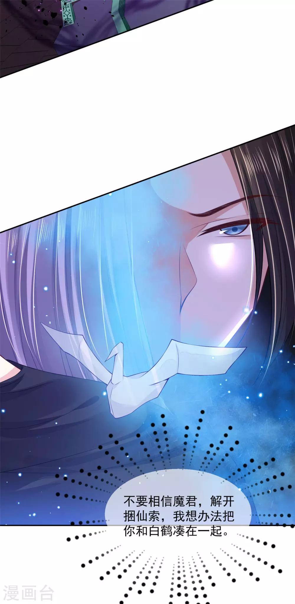 《朕的马是狐狸精》78 魔君的阴谋 第10页