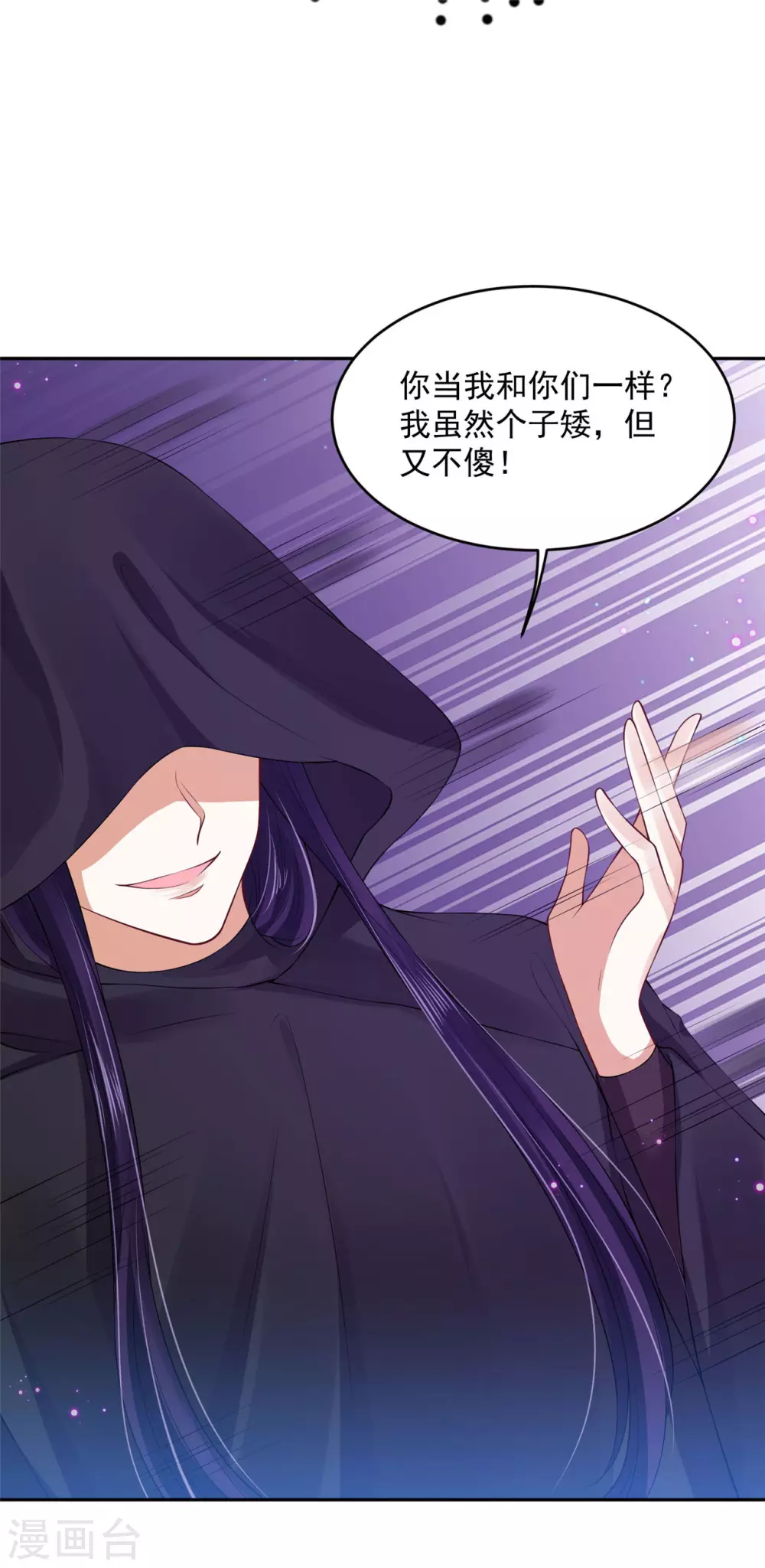 《朕的马是狐狸精》78 魔君的阴谋 第11页
