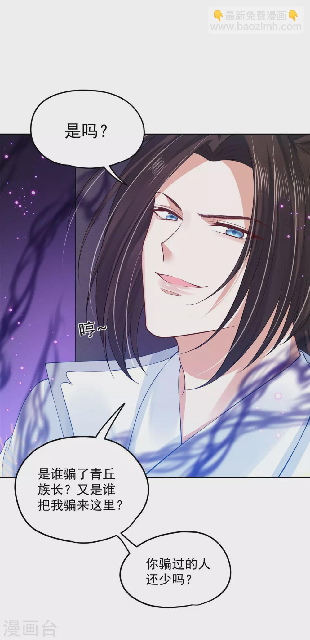 《朕的马是狐狸精》78 魔君的阴谋 第12页